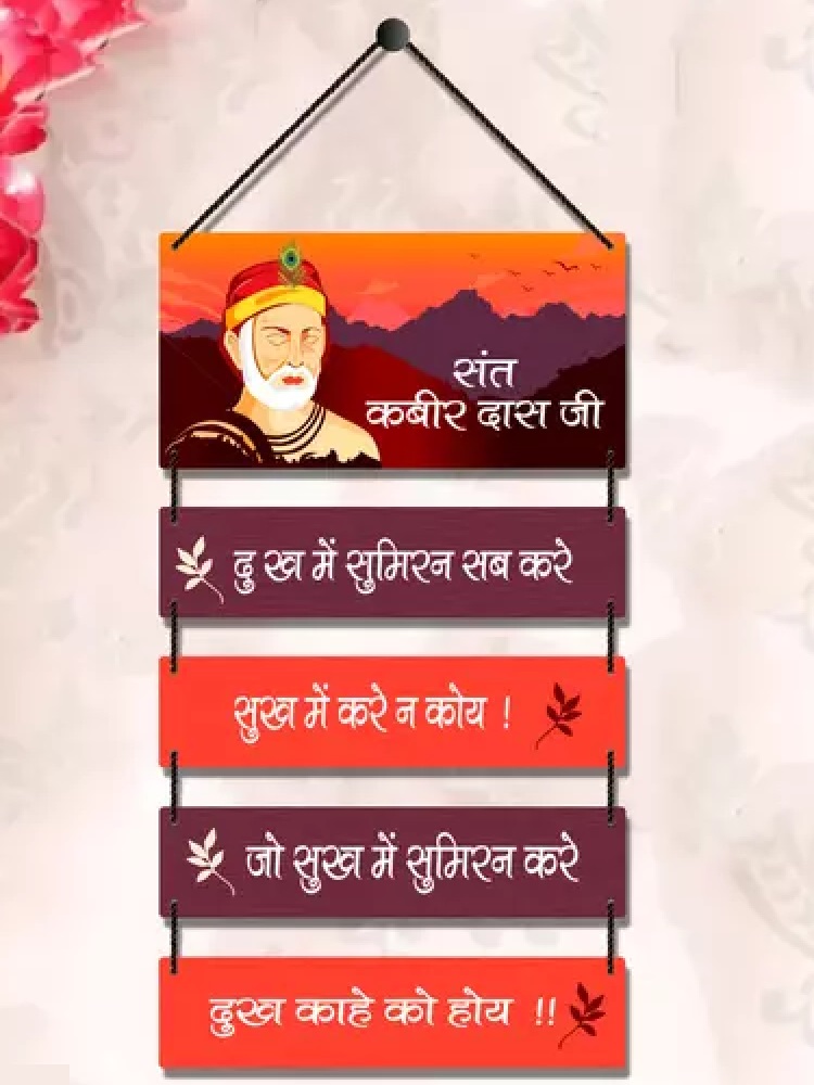 Sant Kabir Das Designer Wooden Wall Hanging For Home Decor|Gift Items